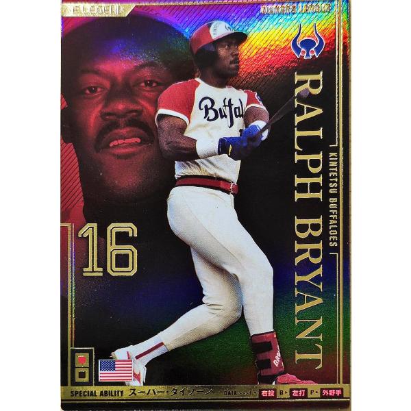 オーナーズリーグ15 レジェンド LEブライアント 近鉄バファローズ（現