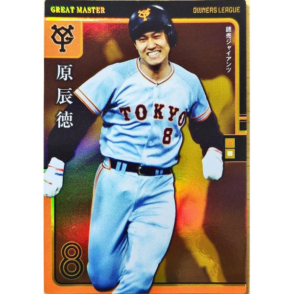 オーナーズリーグ　まとめ売り オーナーズリーグ 2014マスターズ OLM03 グレートマスター GM原辰徳