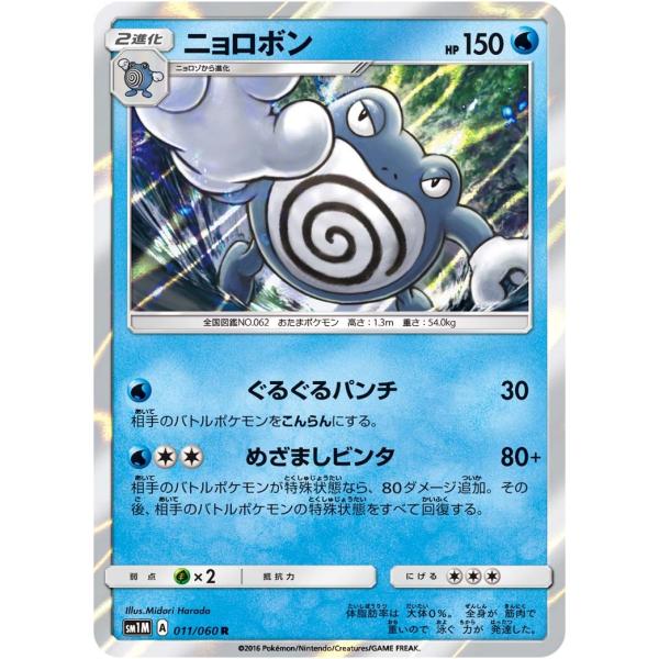 ポケモンカード ニョロボン R コレクション サン ムーン Pk Moon 011r すじいち堂 通販 Yahoo ショッピング