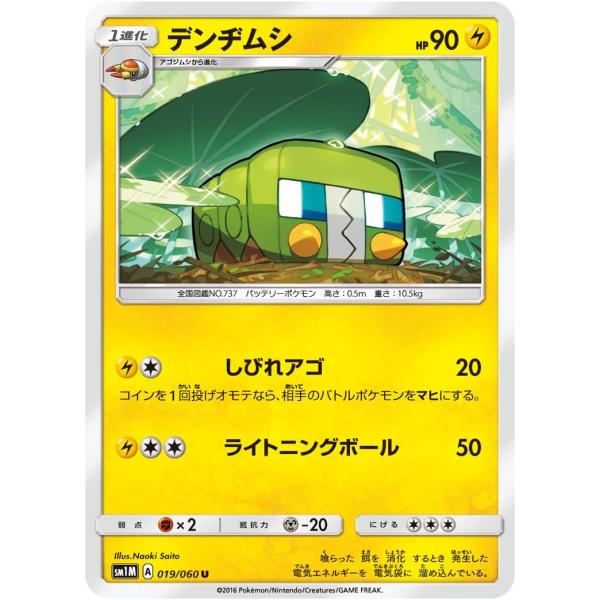 ポケモンカード デンヂムシ U コレクション サン＆ムーン : すじいち堂