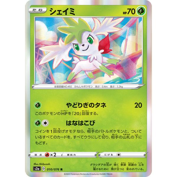 ポケモンカード S3a シェイミ 010 076 R 強化拡張パック 伝説の鼓動 Pk S3a 017 すじいち堂 通販 Yahoo ショッピング