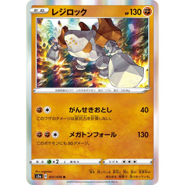 ポケモンカード 【s3a】 レジロック 037/076 R 強化拡張パック ポケモンカード 【s3a】 レジロック 037/076 R 強化拡張パック