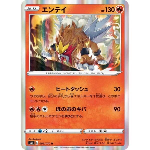 ポケモンカード S5i エンテイ 009 070 R 拡張パック 一撃マスター ソード シールド Pk S5i 014 すじいち堂 通販 Yahoo ショッピング