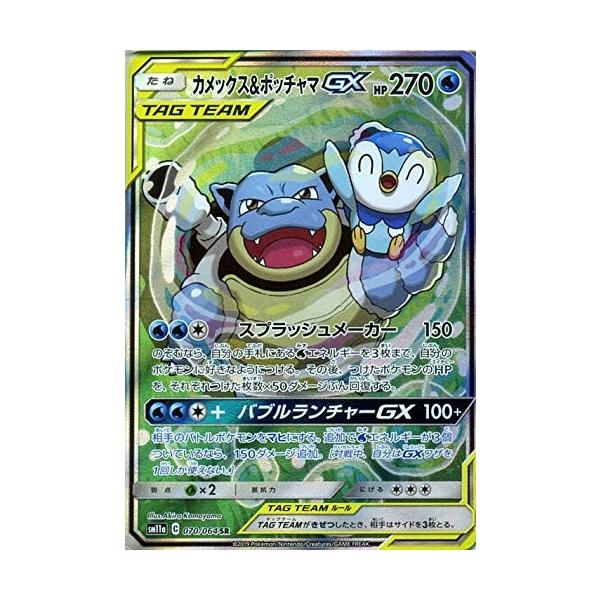 ポケモンカード 【SM11a】 カメックス&ポッチャマGX スペシャル