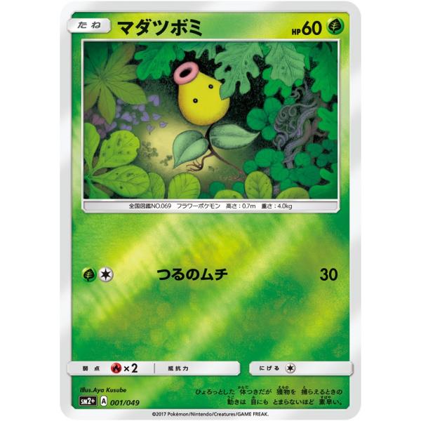 ポケモンカード マダツボミ SM2＋ 001 新たなる試練の向こう 強化拡張
