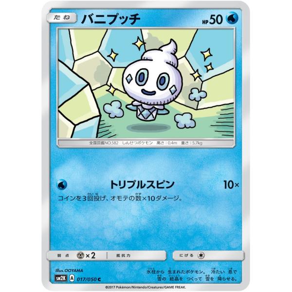 ポケモンカード バニプッチ SM2K 017 キミを待つ島々 サン＆ムーン