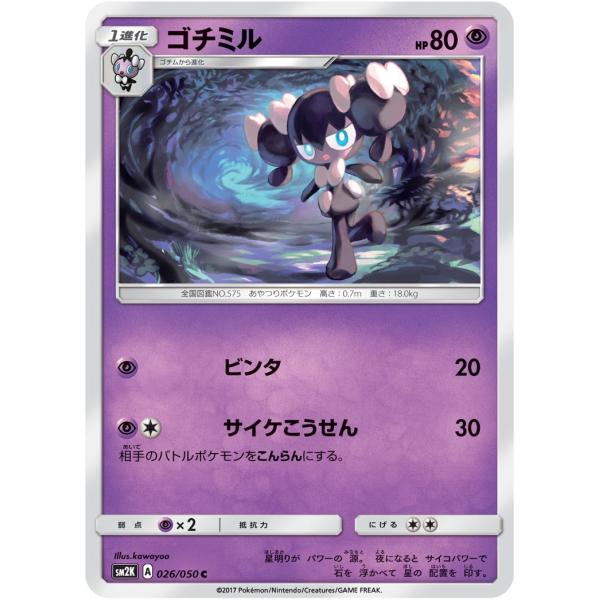 ポケモンカード ゴチミル SM2K 026 キミを待つ島々 サン＆ムーン