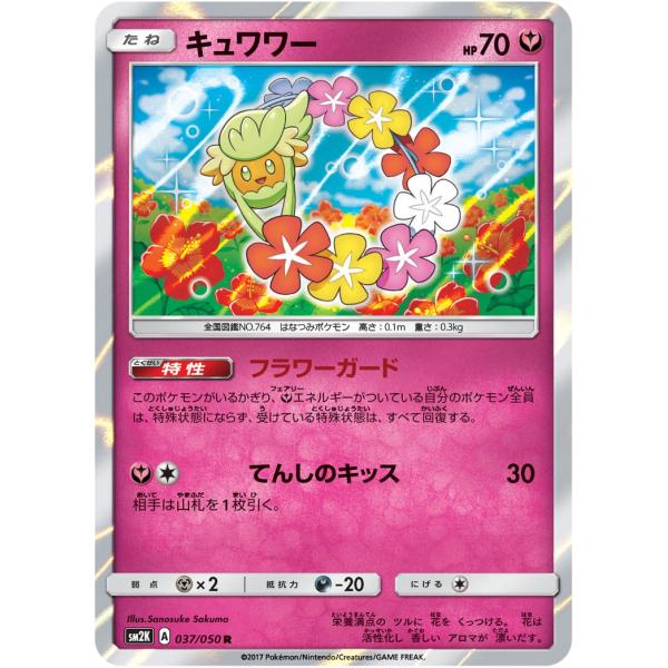 ポケモンカード キュワワー Sm2k 037 キミを待つ島々 サン ムーン Buyee Buyee 提供一站式最全面最專業現地yahoo Japan拍賣代bid代拍代購服務 Bot Online