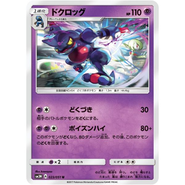 ポケモンカード ドクロッグ Sm3n 023 光を喰らう闇 Buyee Buyee Japanese Proxy Service Buy From Japan Bot Online