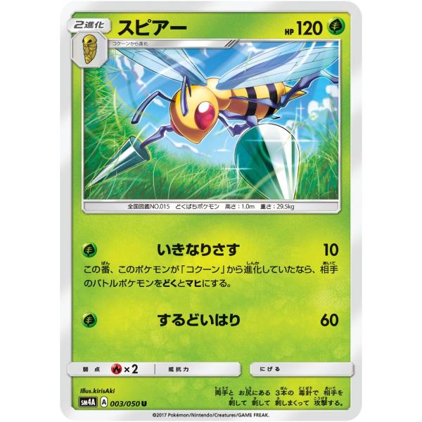 ポケモンカード　スピアー　HP120 初版　003 ポケモンカード スピアー HP120 初版 003 楽天市場】スピアー