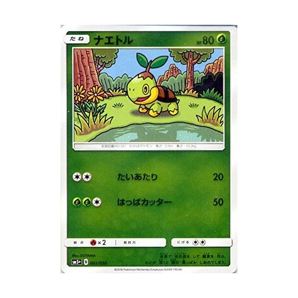 ポケモンカード 【SM5+】 ナエトル ミラー仕様 001/050 ウルトラ