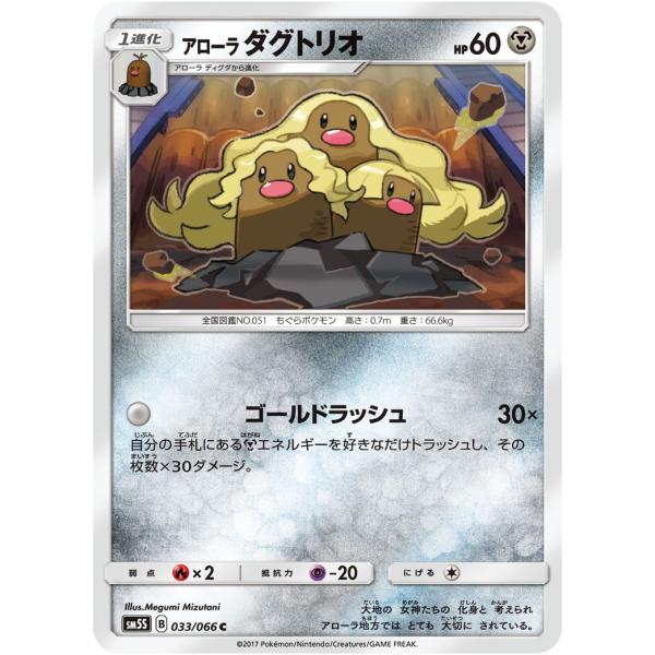 ポケモンカード アローラダグトリオ Sm5s 033 C 拡張パック ウルトラサン Pk Sm5s 033 すじいち堂 通販 Yahoo ショッピング