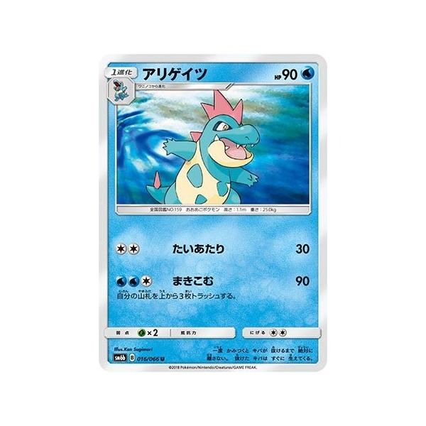 ポケモンカード Sm6b アリゲイツ U 016 066 強化拡張パック チャンピオンロード サン ムーン Buyee Buyee Japanese Proxy Service Buy From Japan Bot Online