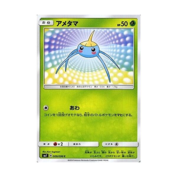 ポケモンカード 【SM7】 アメタマ C 009/096 拡張パック 裂空の