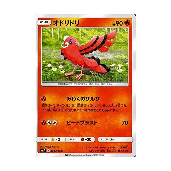 ポケモンカード Sm7 オドリドリ みわくのサルサ C 0 096 拡張パック 裂空のカリスマ Buyee Buyee 日本の通販商品 オークションの代理入札 代理購入