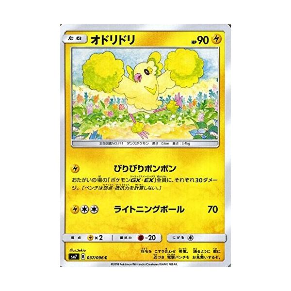 ポケモンカード Sm7 オドリドリ びりびりポンポン C 037 096 拡張パック 裂空のカリスマ Buyee Buyee Japanese Proxy Service Buy From Japan Bot Online