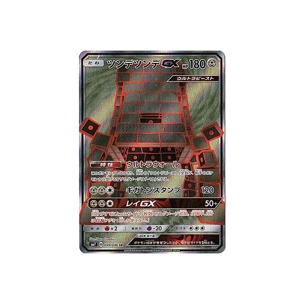 ポケモンカード Sm7 ツンデツンデgx Sr 099 096 拡張パック 裂空のカリスマ Buyee Buyee 일본 통신 판매 상품 옥션의 대리 입찰 대리 구매 서비스
