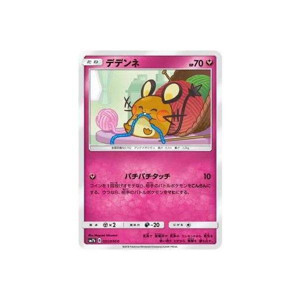 ポケモンカード Sm7b デデンネ C 031 050 強化拡張パック フェアリーライズ Buyee Buyee Japanese Proxy Service Buy From Japan Bot Online