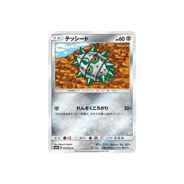 ポケモンカード Sm8a テッシード C 037 052 サン ムーン 強化拡張パック ダークオーダー Buyee 日本代购平台 产品购物网站大全 Buyee一站式代购 Bot Online