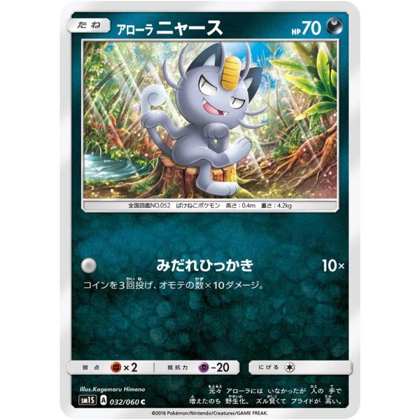 SM アローラニャース おはらいばこ 2枚 アローラニャース 032/SM-P｜ポケカシングルカード通販｜Cloveストア
