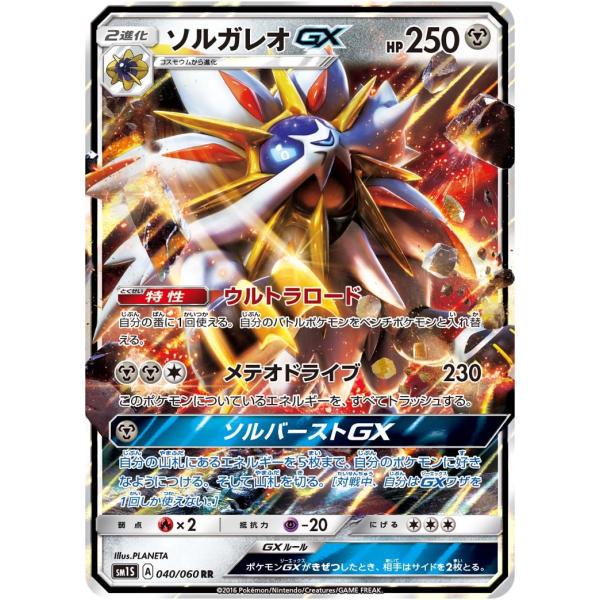 ポケモンカード ソルガレオgx Rr コレクション サン ムーン Pk Sun 040rr すじいち堂 通販 Yahoo ショッピング