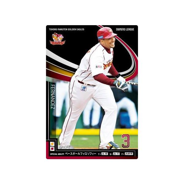 オーナーズリーグ10 グレート GRホセ・フェルナンデス 東北楽天