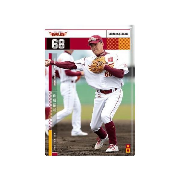 オーナーズリーグ22 OL22 白カード NW 山崎浩司 東北楽天ゴールデン