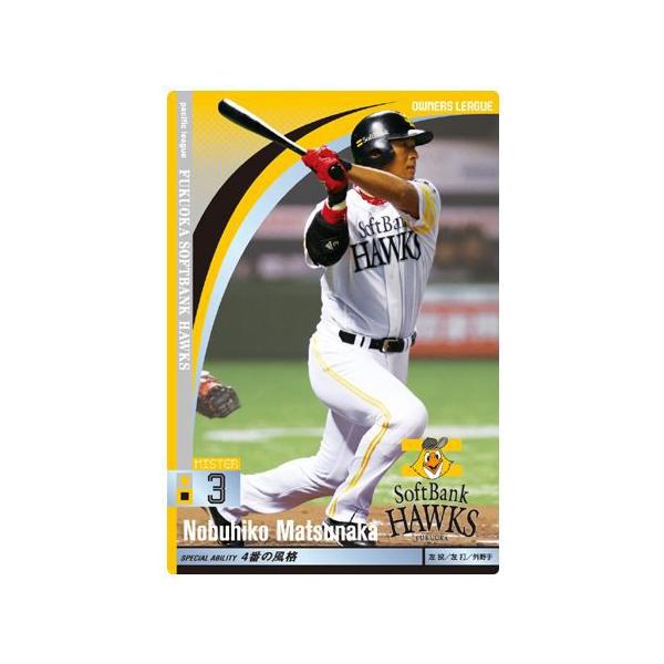 オーナーズリーグ01 ミスター MI松中信彦 福岡ソフトバンクホークス