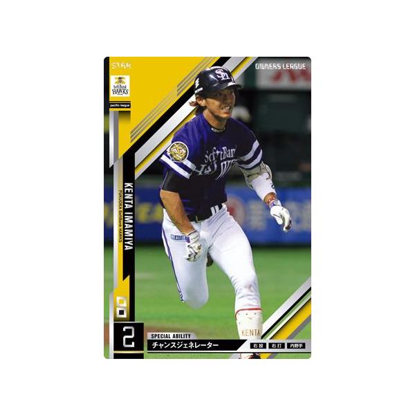 オーナーズリーグ16 スター ST今宮健太 福岡ソフトバンクホークス