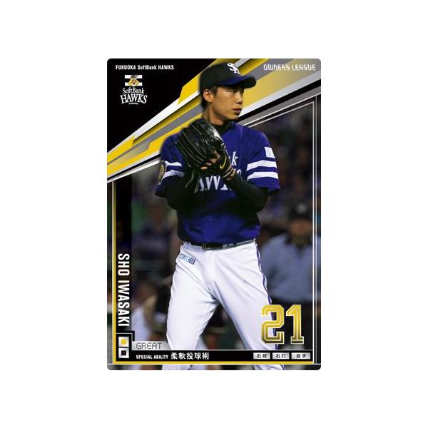 オーナーズリーグ16 グレート GR岩嵜翔 福岡ソフトバンクホークス