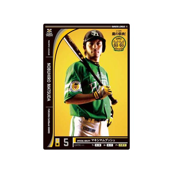 オーナーズリーグOLP08 2012ソフトバンク鷹の祭典球場限定カード 松田