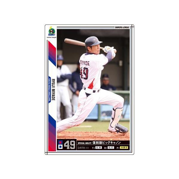 オーナーズリーグ06 白カード 宮出隆自 ヤクルトスワローズ : すじいち