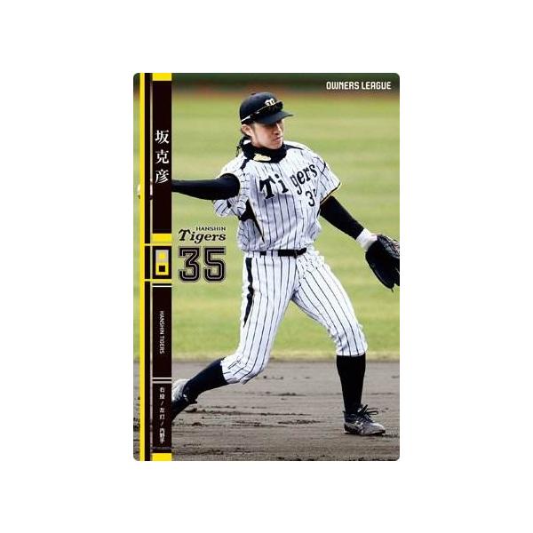 オーナーズリーグ18 黒カード 坂克彦 阪神タイガース : すじいち堂
