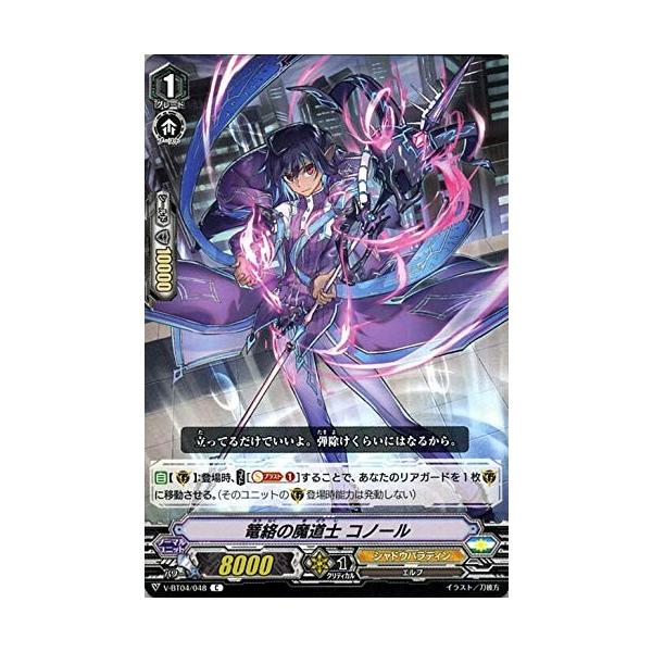 ヴァンガード 【V-BT04】 篭絡の魔道士 コノール V-BT04/048 C