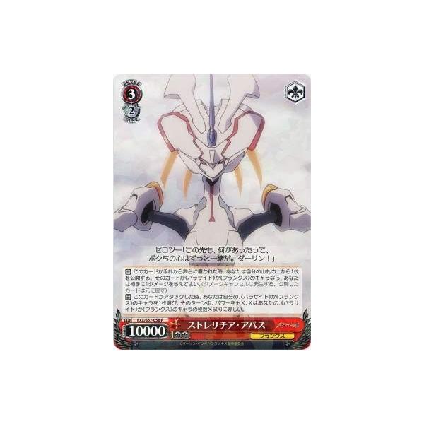 ヴァイスシュヴァルツ 【FXX】 ストレリチア・アパス R S57-058