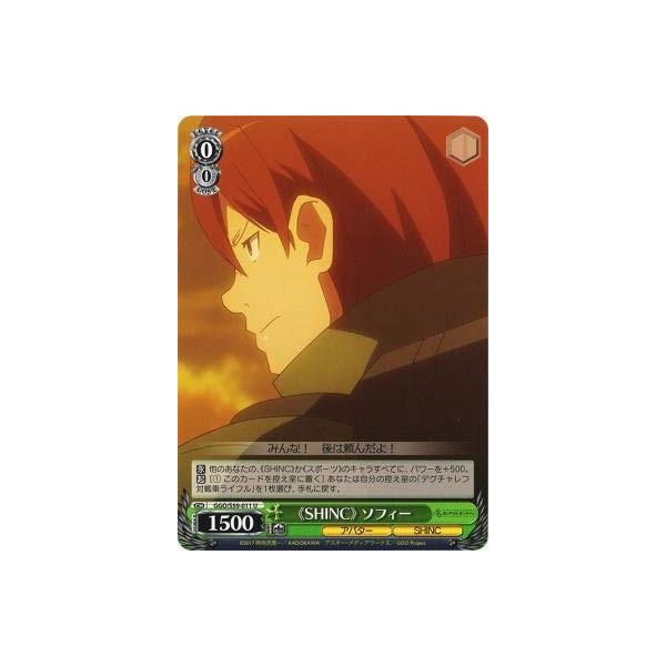 ヴァイスシュヴァルツ 【GGO】 《SHINC》 ソフィー S59-011 U ヴァイスシュヴァルツ 【GGO】 《SHINC》 ソフィー S59-011 U