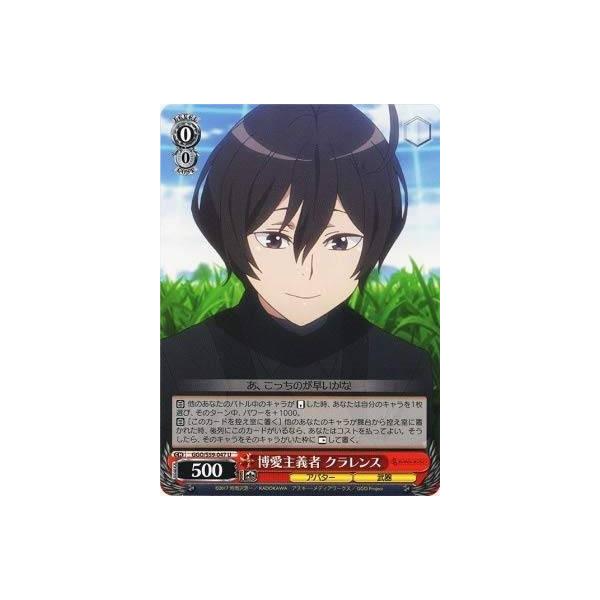 ヴァイスシュヴァルツ 【GGO】 博愛主義者 クラレンス S59-047 U ヴァイスシュヴァルツ 【GGO】 博愛主義者 クラレンス S59-047 U