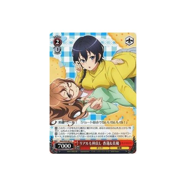 ヴァイスシュヴァルツ 【GGO】 リアルも仲良し 香蓮＆美優 S59-061 C