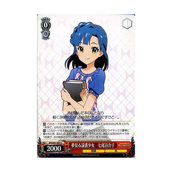 ヴァイスシュヴァルツ 【IMS】 夢見る読書少女 七尾百合子 S61-065 U