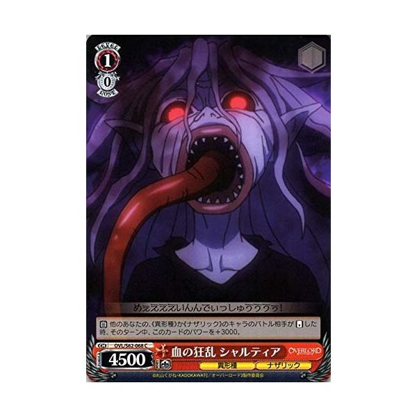 ヴァイスシュヴァルツ 【OVL】 血の狂乱 シャルティア S62-068 C