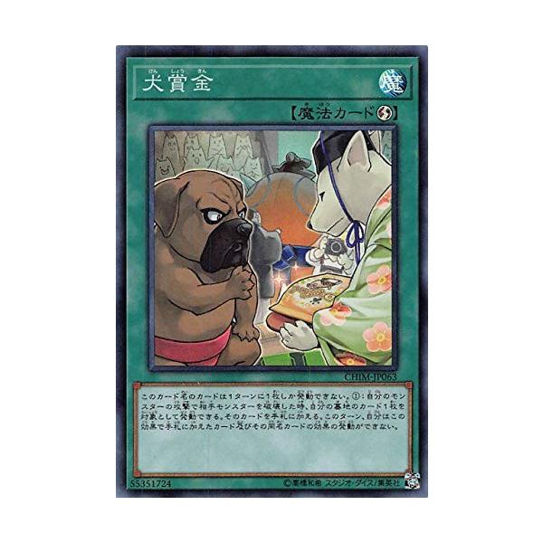 遊戯王 【CHIM】 犬賞金 スーパーレア JP063 CHAOS IMPACT(カオス