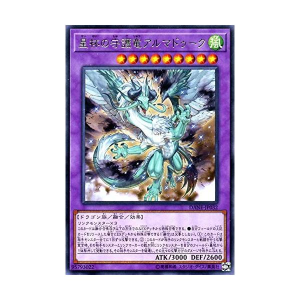 遊戯王 【DANE】 星杯の守護竜アルマドゥーク レア JP032 DARK