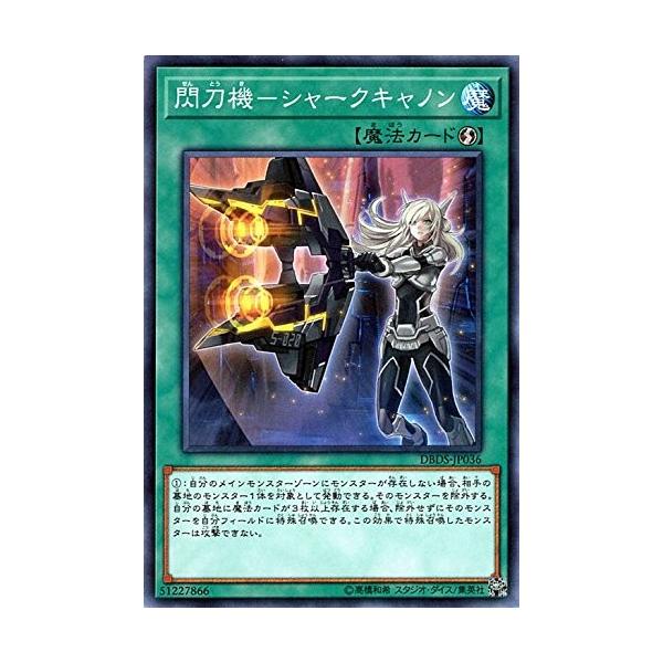 閃刀機 シャークキャノン Amazon.co.jp: 遊戯王カード 閃刀機－シャークキャノン(ノーマル