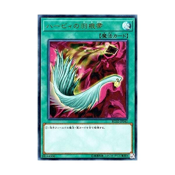 遊戯王 ハーピィの羽根帚 ウルトラレア RC02-JP042 RARITY COLLECTION