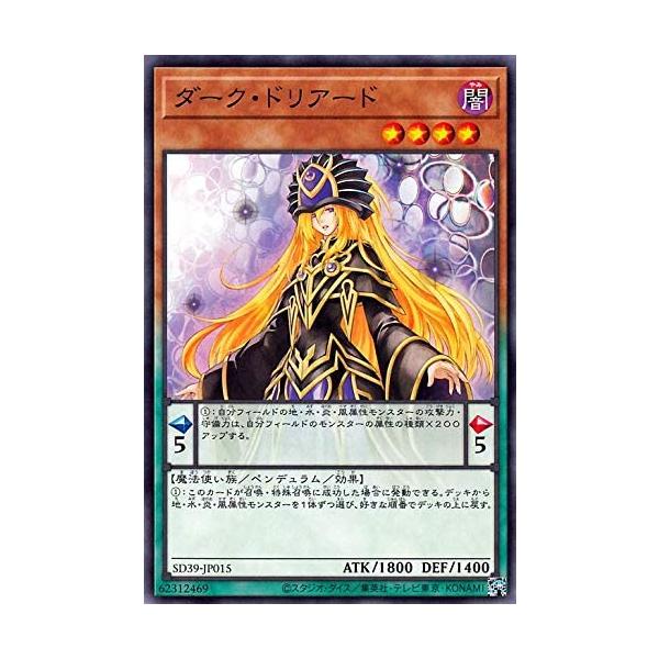 遊戯王 【SD39】 ダーク・ドリアード JP015 ストラクチャーデッキ 精霊