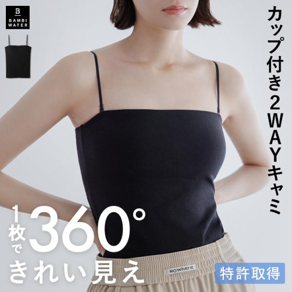 BAMBI WATER ブラトップ チューブトップ キャミソール カップ