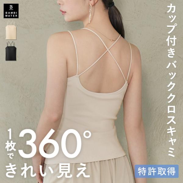 BAMBIWATER キャミソール 2セット　ブラック ホワイトM新品未使用 楽天市場】本日終了＼P5倍／ブラトップ キャミソール カップ付き