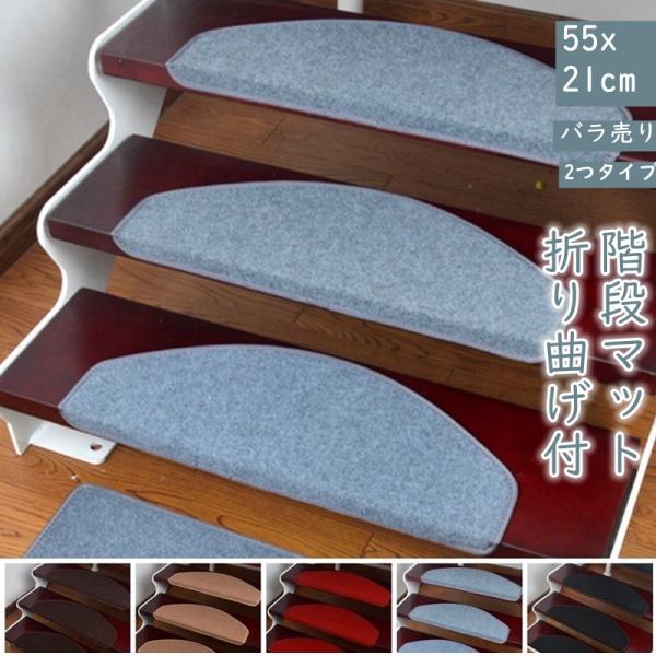 階段マット おしゃれ 階段 滑り止め 滑り止めマット 防音 カーペット ラグマット 洗える Dejapan เสนอราคาและซ อญ ป นท ม ค านายหน า 0