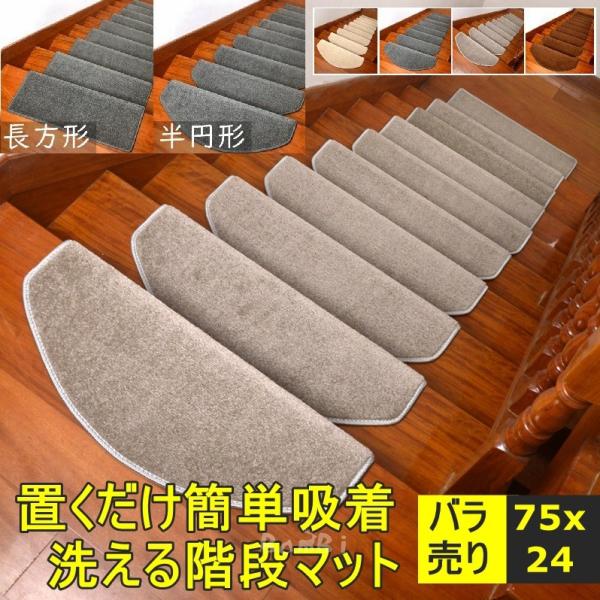 階段マット おしゃれ 階段 滑り止め 滑り止めマット 防音 カーペット ラグマット 洗える Dejapan เสนอราคาและซ อญ ป นท ม ค านายหน า 0