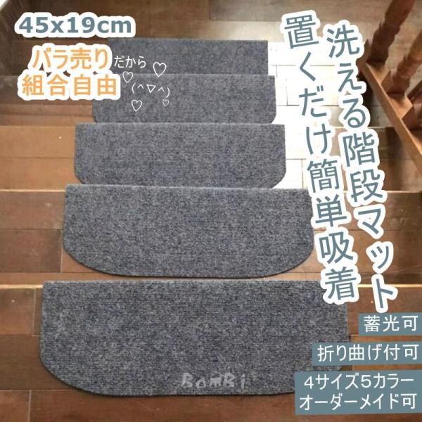 階段マット おしゃれ 階段 滑り止め 滑り止めマット 防音 カーペット ラグマット 洗える Dejapan เสนอราคาและซ อญ ป นท ม ค านายหน า 0